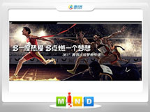 阳春361度——腾讯大运会梦想传递